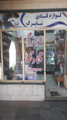 عکس لوازم قنادی شاپرک