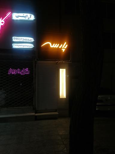 عکس استودیو فیلمبرداری پارسه