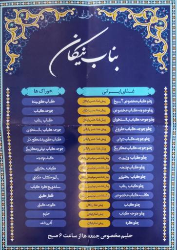 عکس چلو کبابی نیکان