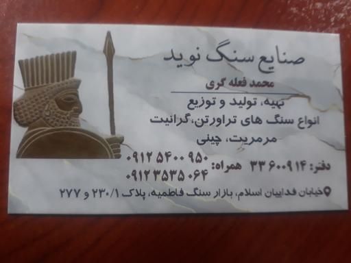 عکس صنایع سنگ نوید