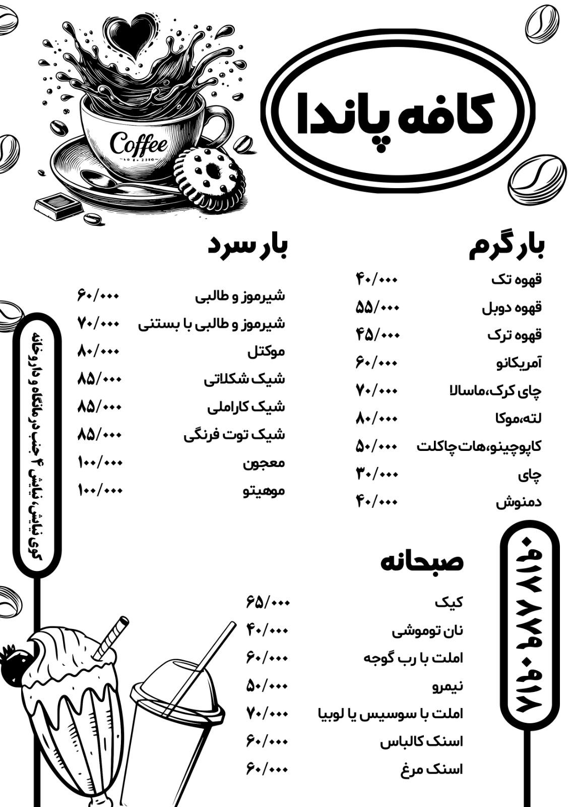 عکس کافه صبحانه خوری پاندا 