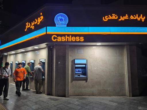 عکس خودپرداز بانک تجارت