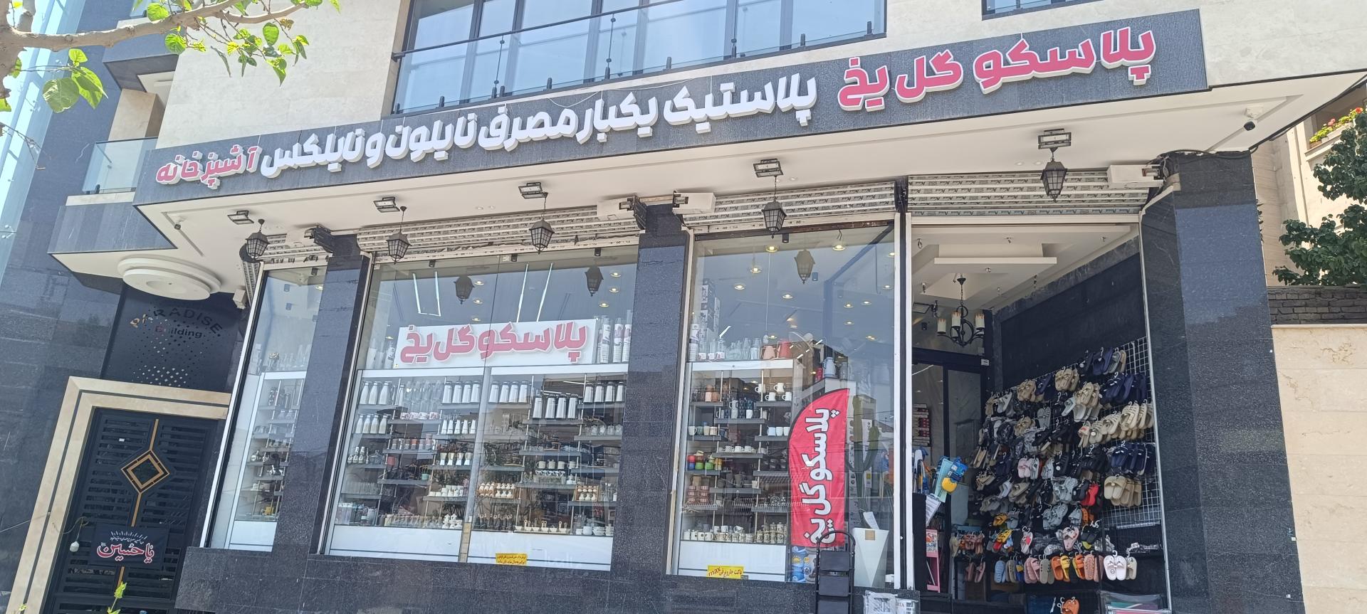 عکس پلاسکو گل یخ