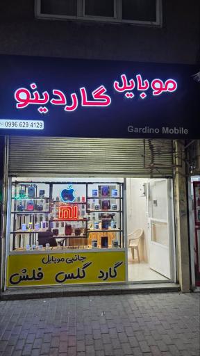 موبایل گاردینو