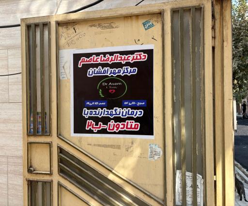 کلینیک درمان اعتیاد مهرافشان