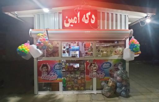 عکس دکه امین