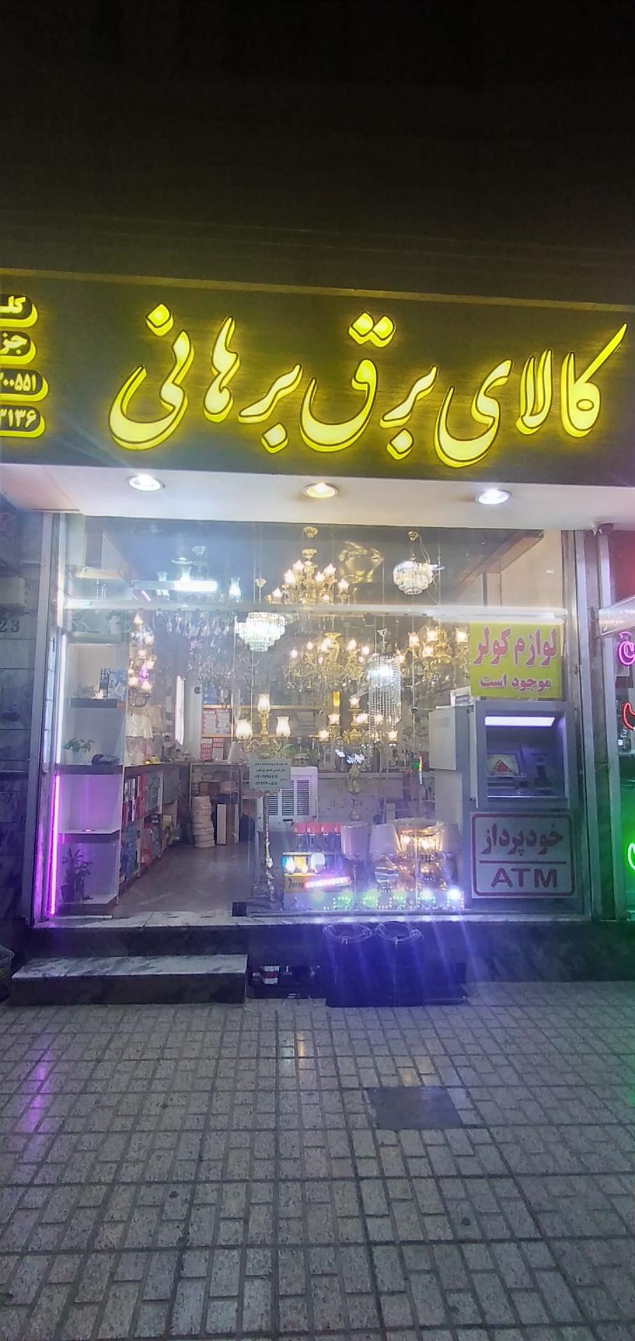 عکس کالای برق برهانی