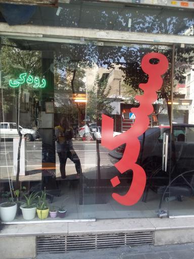 عکس مشاور املاک رودکی