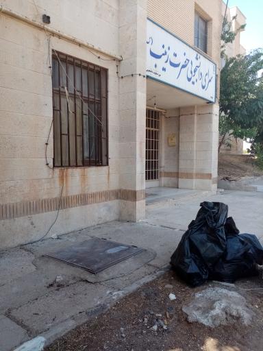 عکس خوابگاه دخترانه حضرت زینب