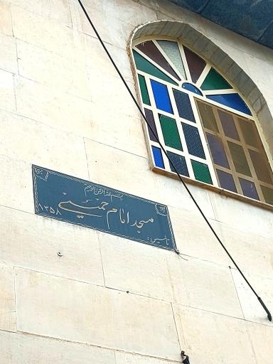 عکس مسجد امام خمینی