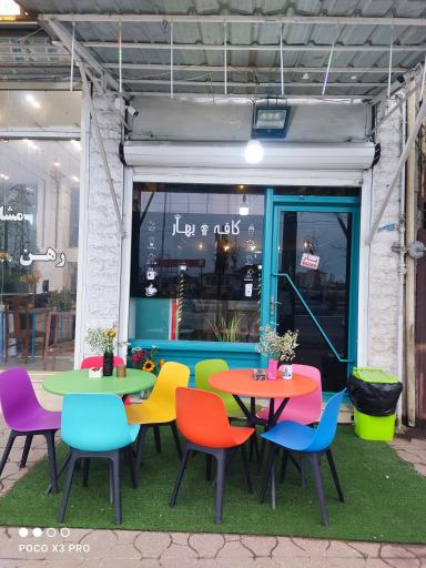 کافه بهار 