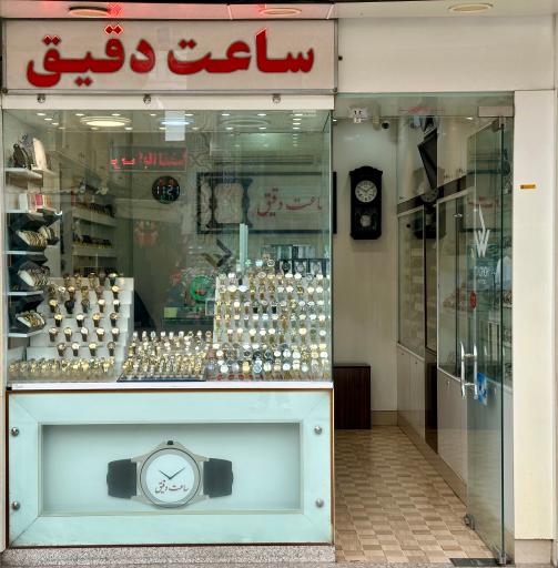 عکس ساعت دقیق