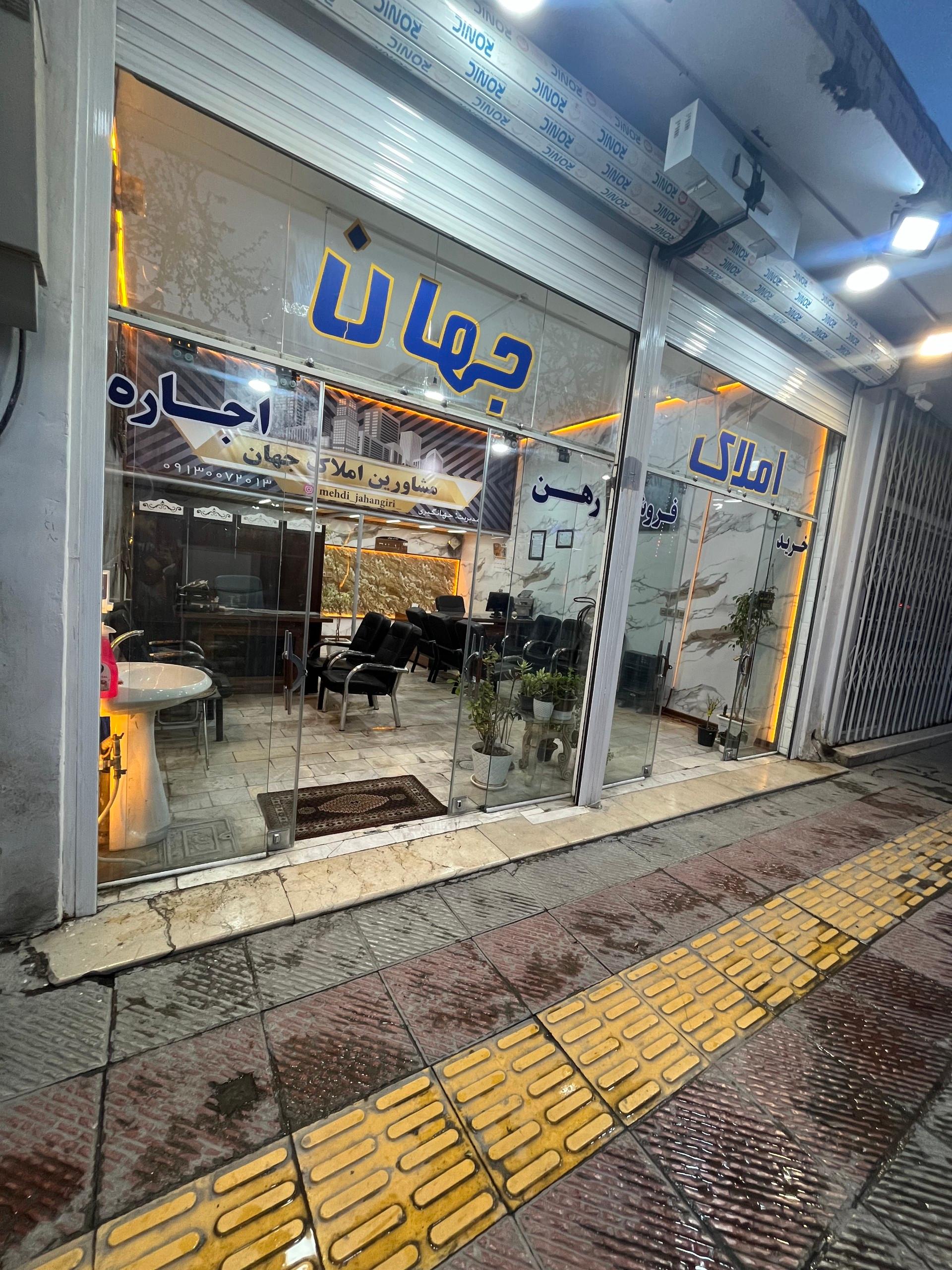 عکس مشاور املاک جهان