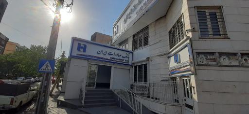 عکس بانک صادرات
