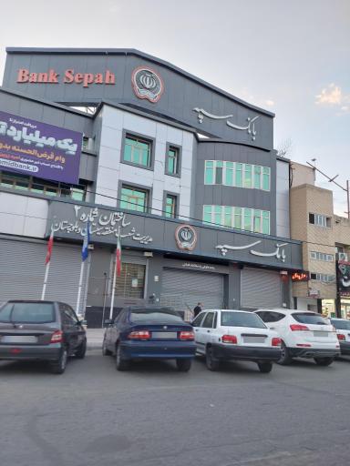 عکس مدیریت بانک سپه ساختمان شماره۲