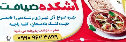 عکس آشکده ضیافت