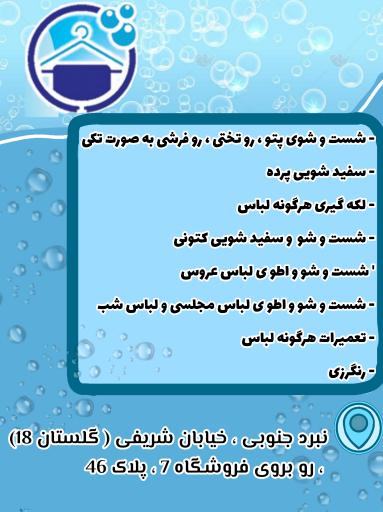 عکس خشکشویی طاهری