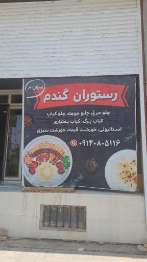 عکس آشپزخانه بیرون بر گندم 