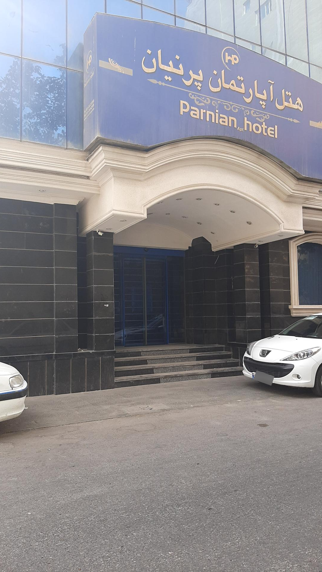 عکس هتل آپارتمان پرنیان مشهد