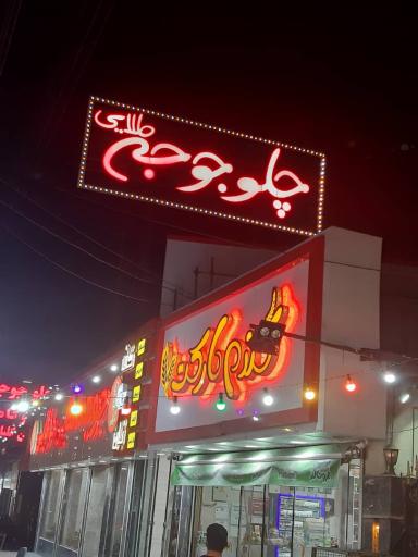 عکس جوجه طلایی مولایی