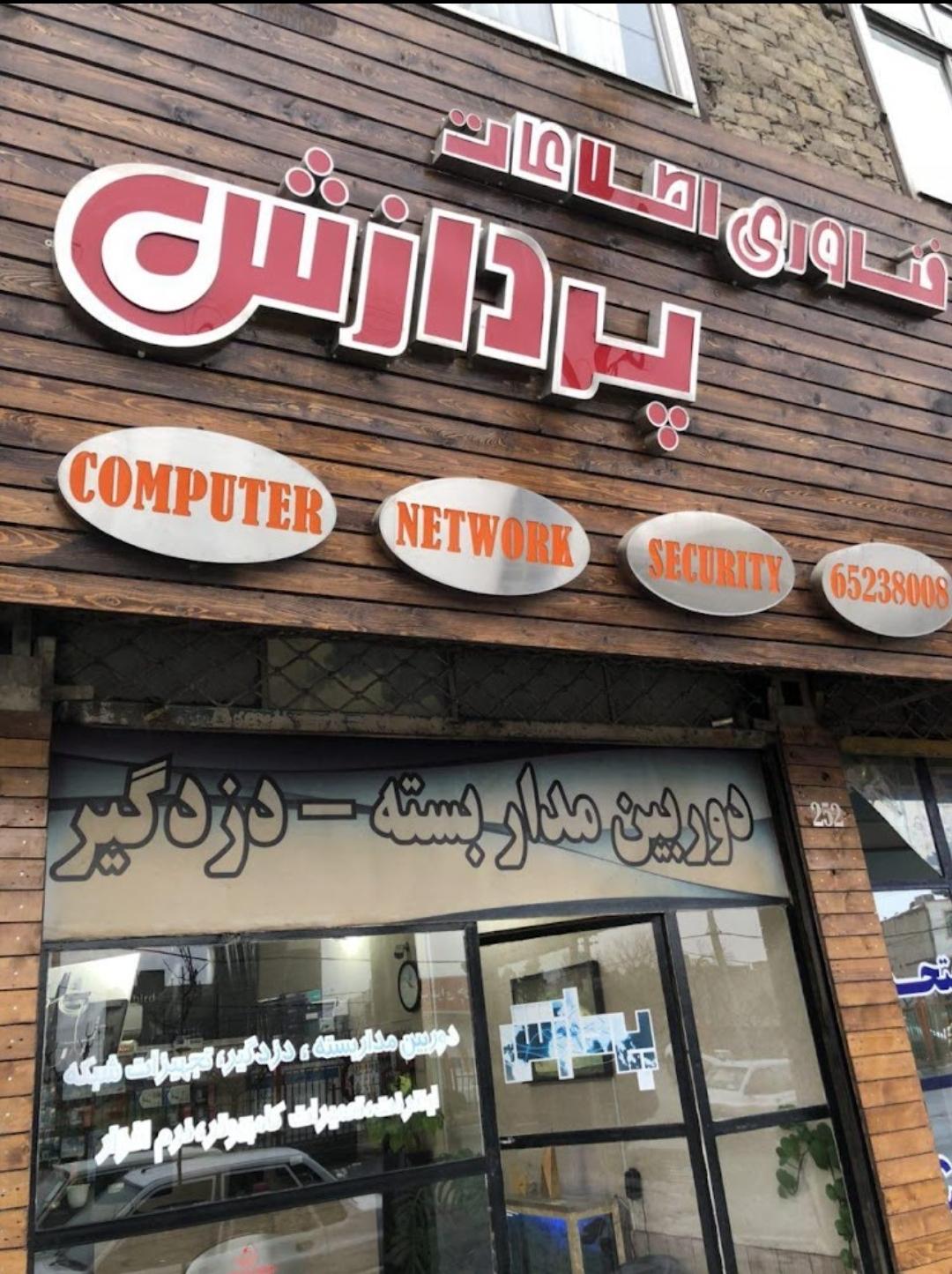 عکس فناوری اطلاعات پردازش