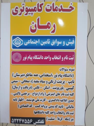 عکس خدمات کامپیوتری رمان 