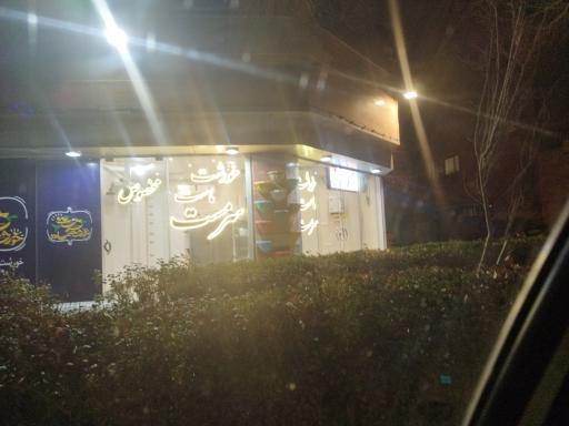 عکس خورش ماست سرمست