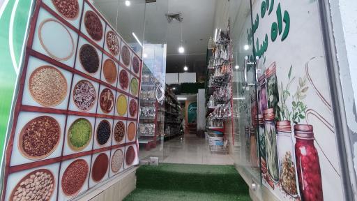 عکس عطاری و سلامت کده راه سبز