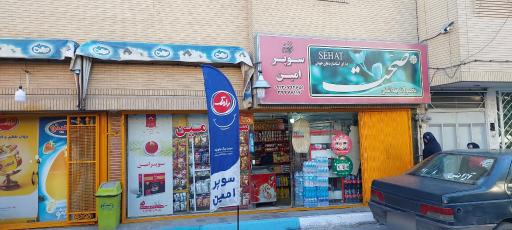 عکس سوپر امین