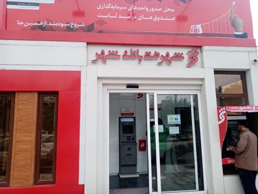 عکس شهرنت بانک شهر