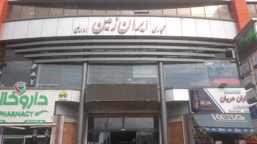 عکس مجتمع اداری تجاری ایران زمین