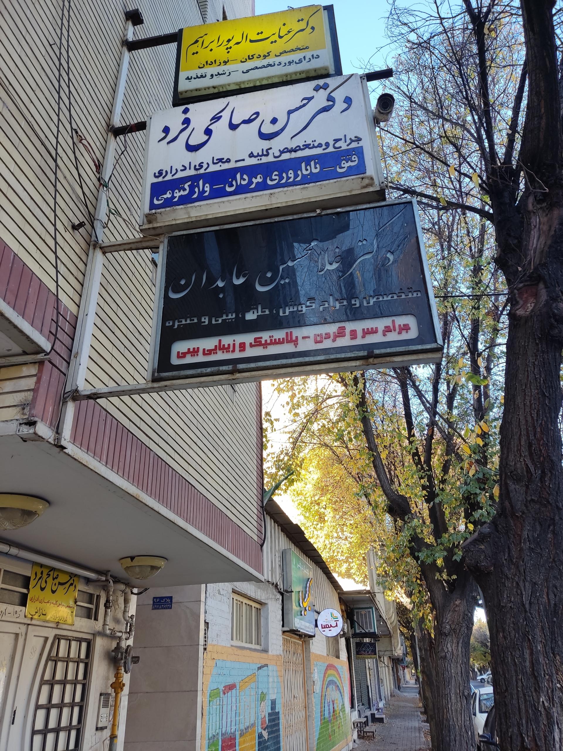 عکس دکتر حسن صالحی فرد اورولوژیست