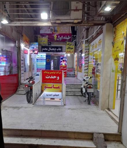 عکس پوشاک وحدت