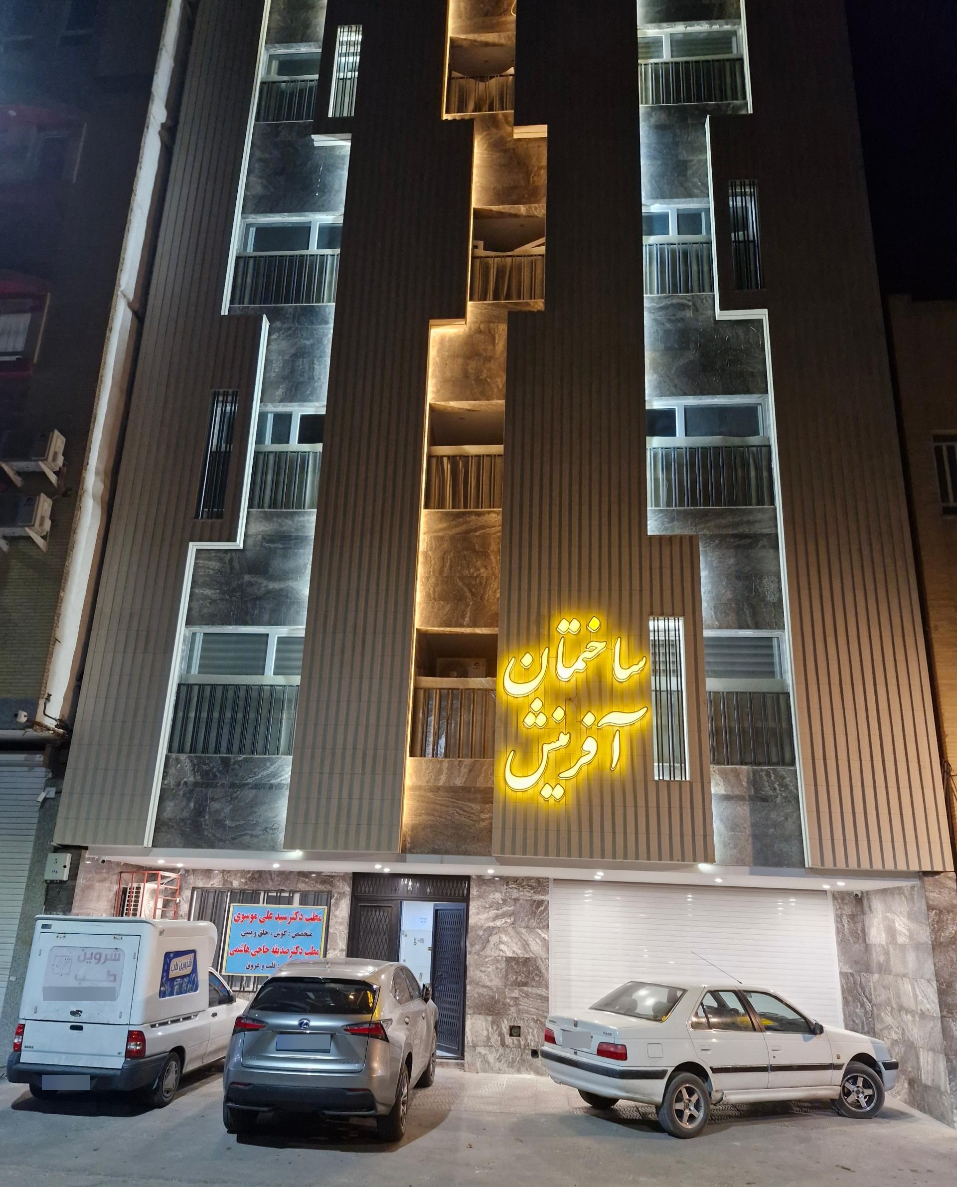 عکس ساختمان پزشکان آفرینش