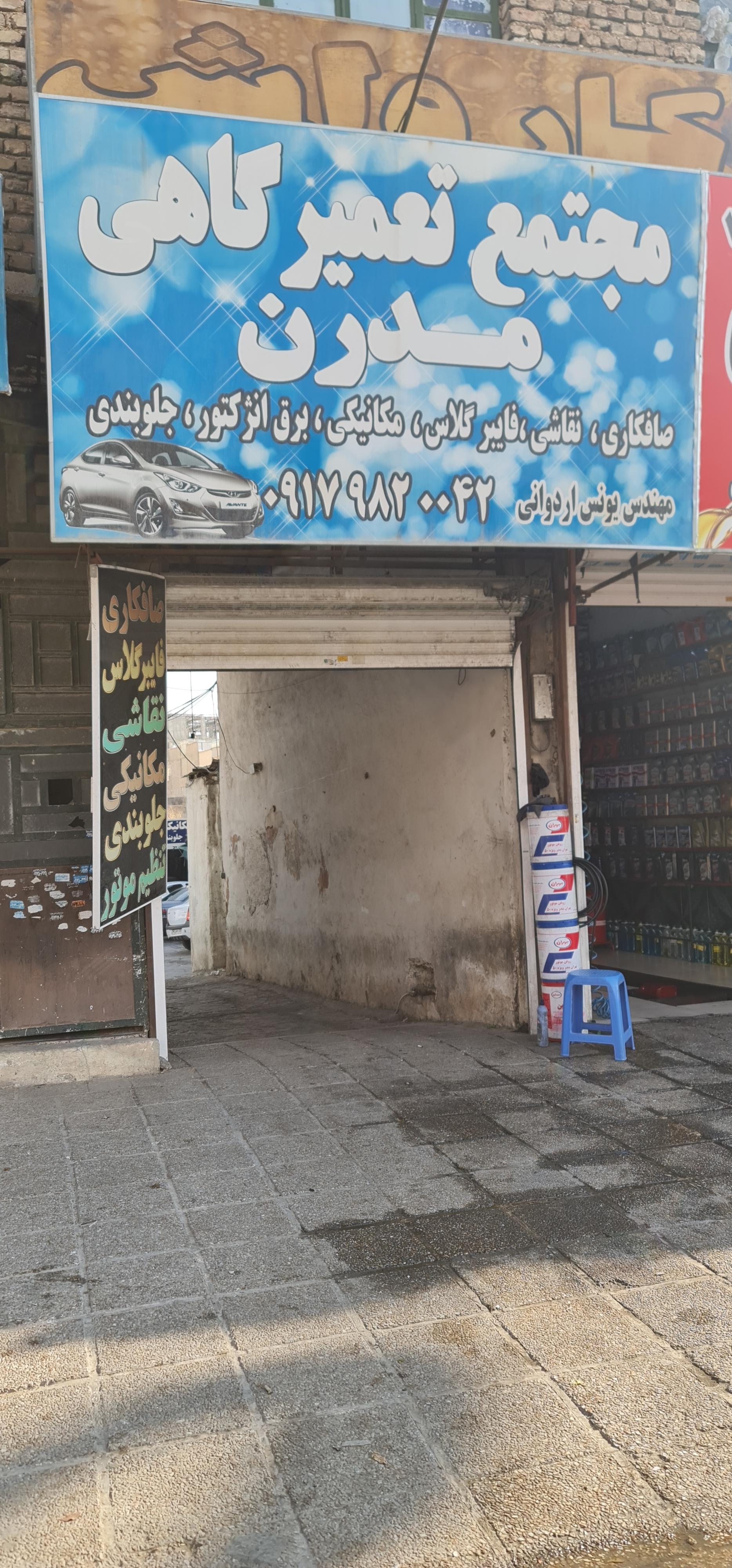 عکس مجتمع تعمیرگاهی مدرن