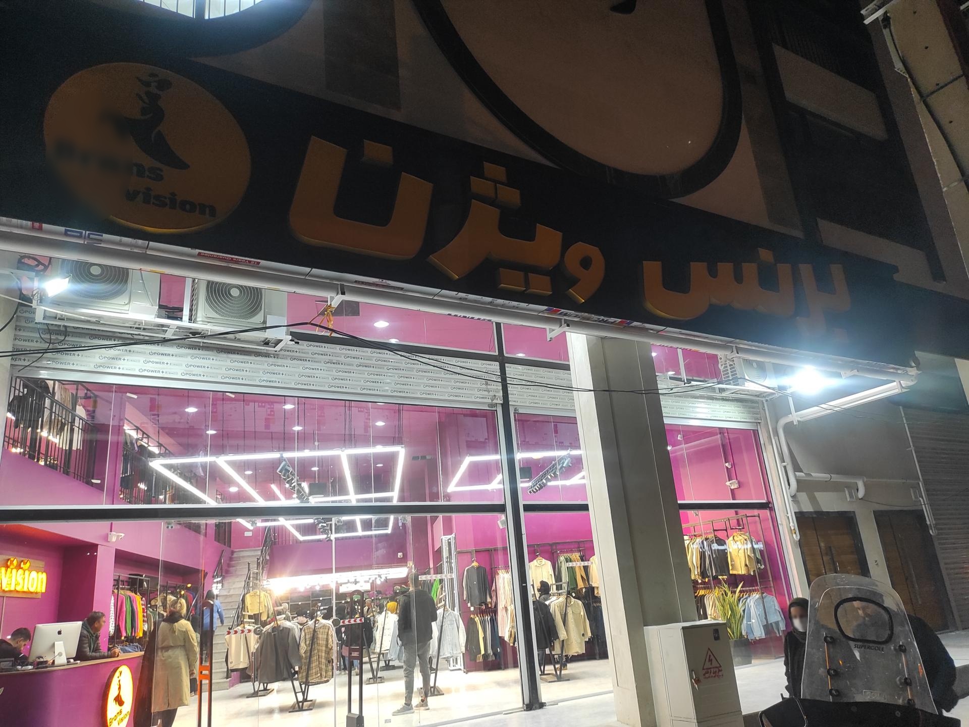 عکس برنس ویژن