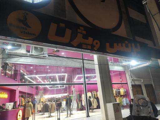 عکس برنس ویژن