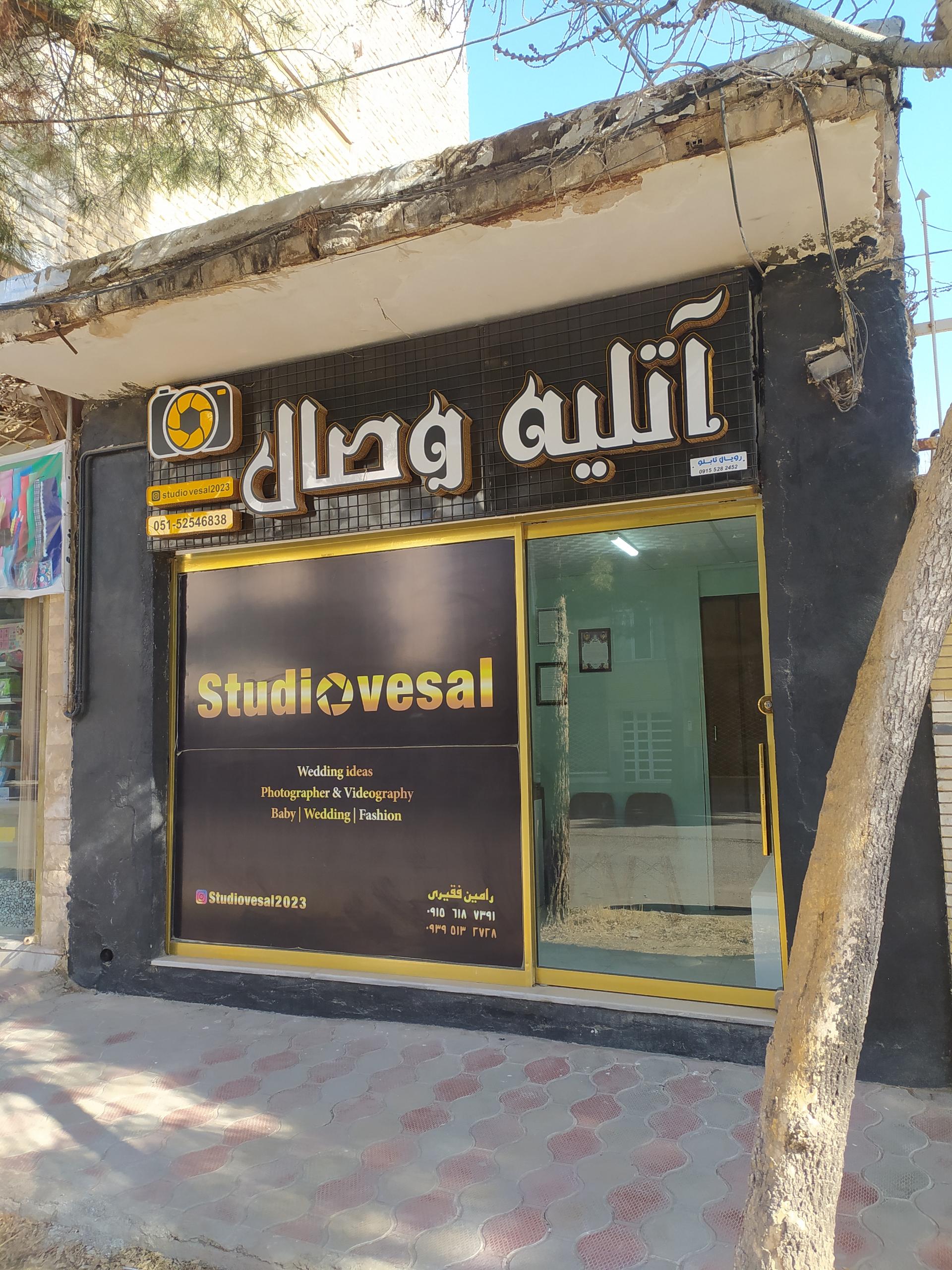 عکس اتلیه وصال