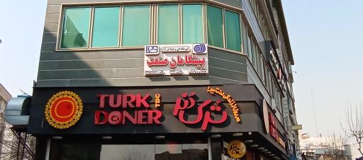 عکس آموزشگاه کامپیوتر و حسابداری پیشگامان صنعت