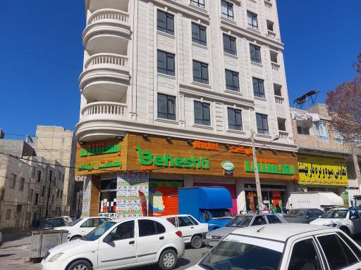 عکس فروشگاه زنجیره ای بهشتی