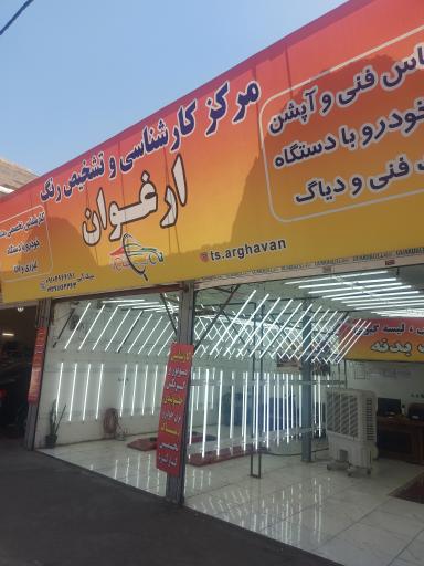 عکس تشخیص رنگ ارغوان 