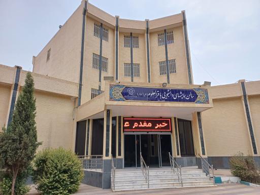 عکس سالن اجتماعات حضرت باقرالعلوم (ع)