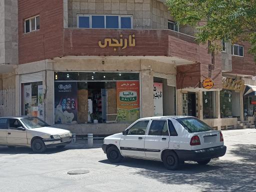 عکس سوپر مارکت نارنجی 