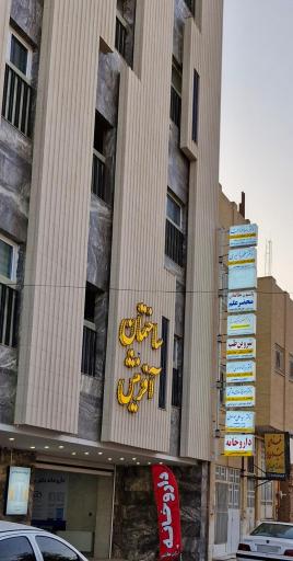 عکس ساختمان پزشکان آفرینش