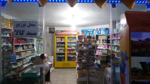 عکس ارزانسرای مواد غذائی چشمه عسل