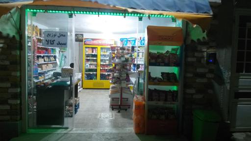 عکس ارزانسرای مواد غذائی چشمه عسل