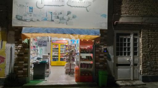 عکس ارزانسرای مواد غذائی چشمه عسل