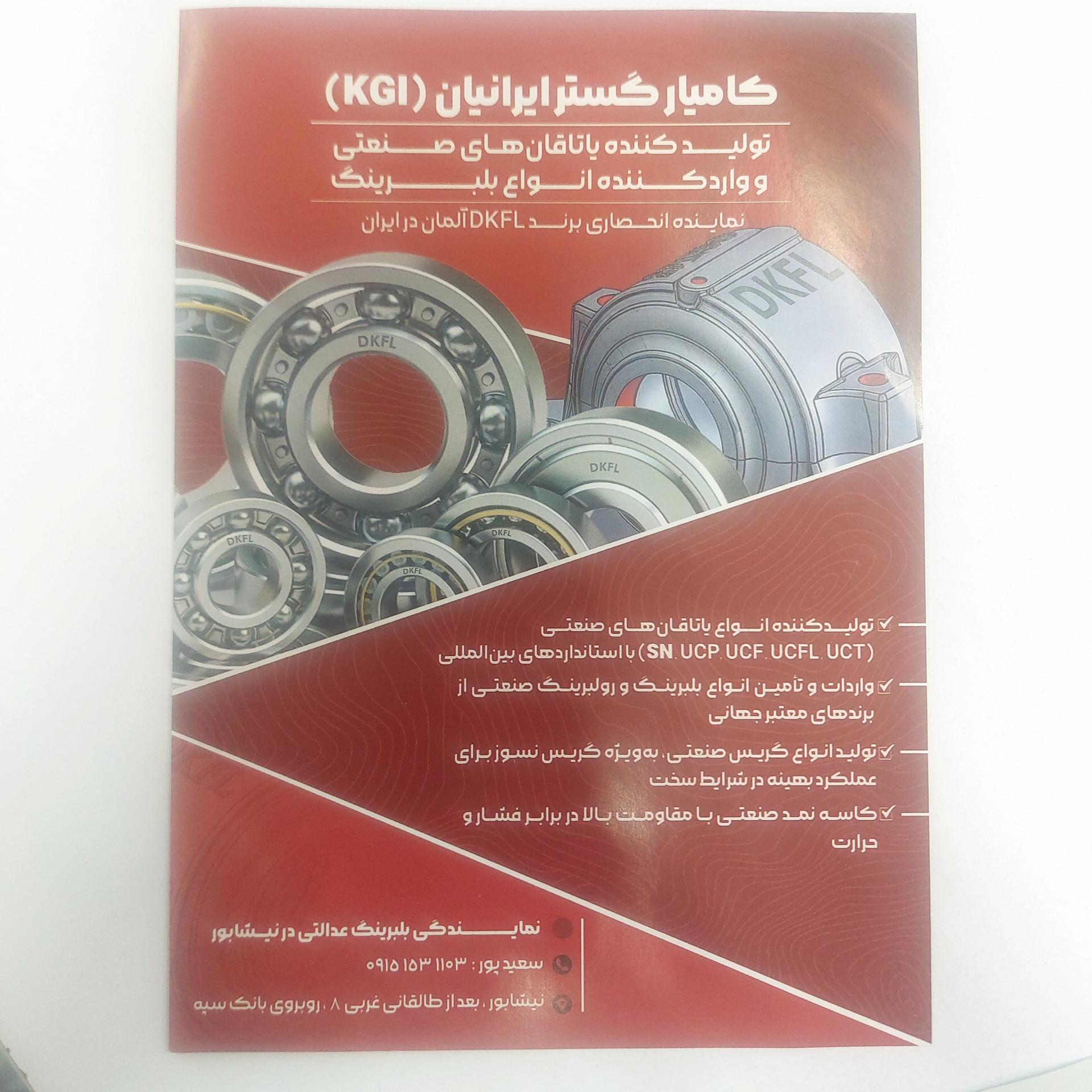 عکس بلبرینگ مارکت