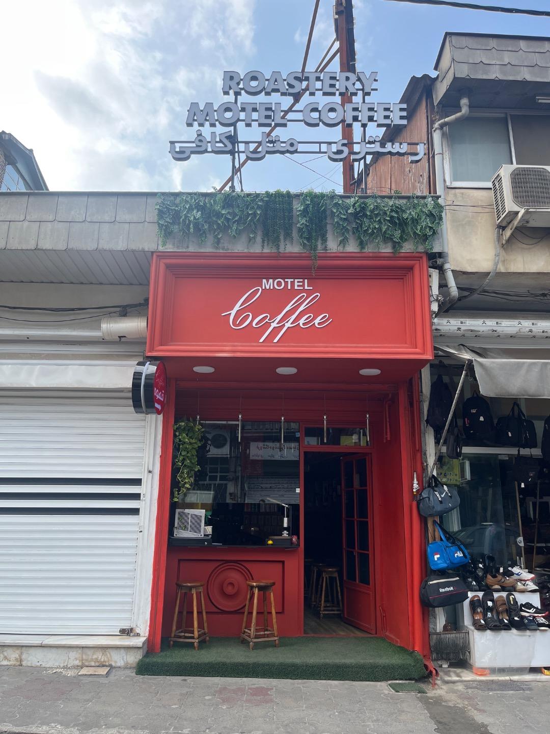 عکس متل کافی