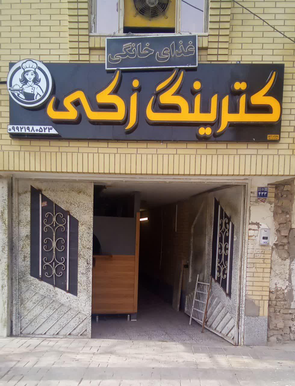 عکس کترینگ زکی